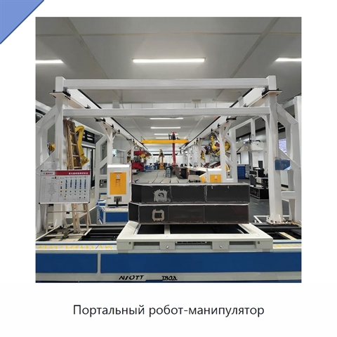Портальный робот-манипулятор