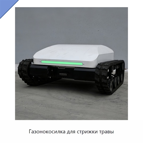 Газонокосилка для стрижки травы