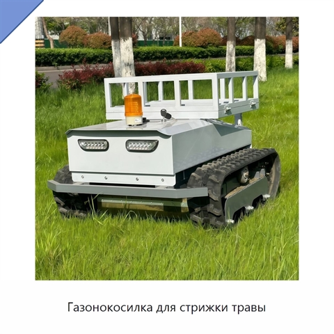 Газонокосилка для стрижки травы