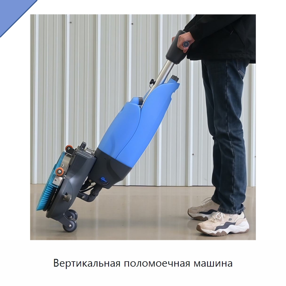 Вертикальная поломоечная машина — Подметальные машины
