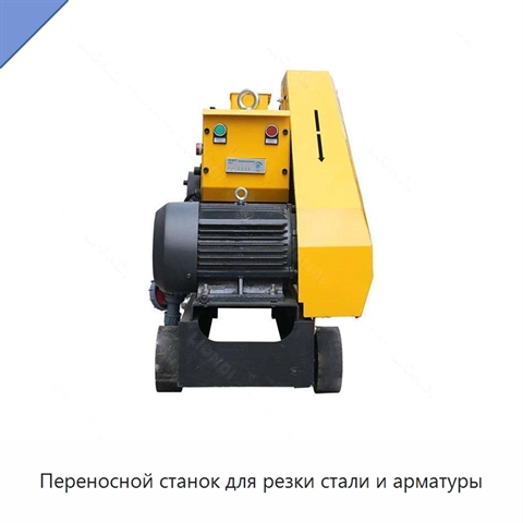 Переносной станок для резки стали и арматуры