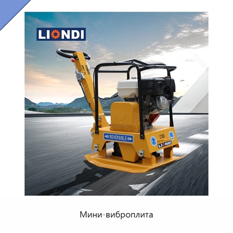 Мини-виброплита