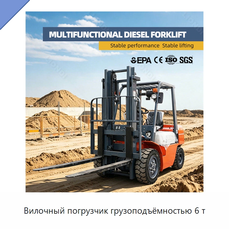 Вилочный погрузчик грузоподъёмностью 6 т — Вилочные погрузчики