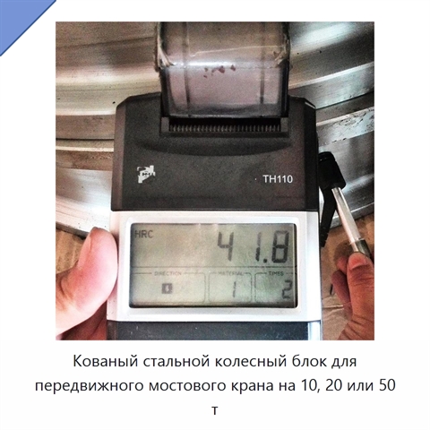 Кованый стальной колесный блок для передвижного мостового крана на 10, 20 или 50 т