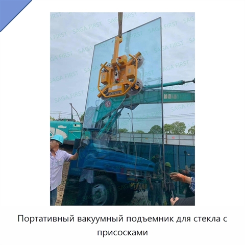 Портативный вакуумный подъемник для стекла с присосками