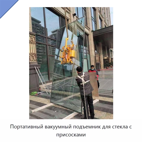 Портативный вакуумный подъемник для стекла с присосками