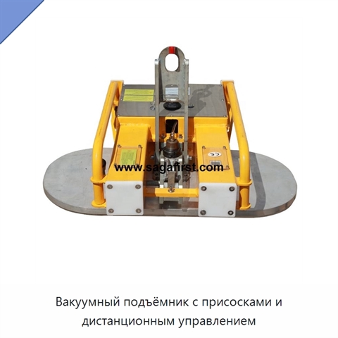Вакуумный подъёмник с присосками и дистанционным управлением