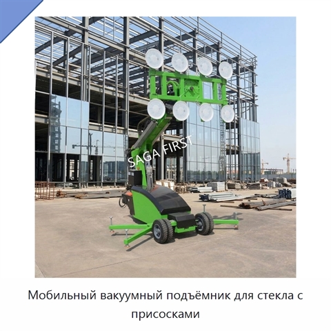 Мобильный вакуумный подъёмник для стекла с присосками