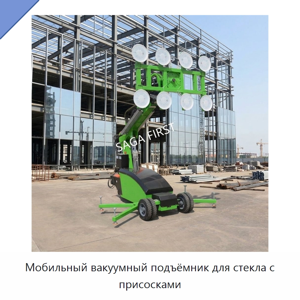 Мобильный вакуумный подъёмник для стекла с присосками — Вакуумные грузозахваты