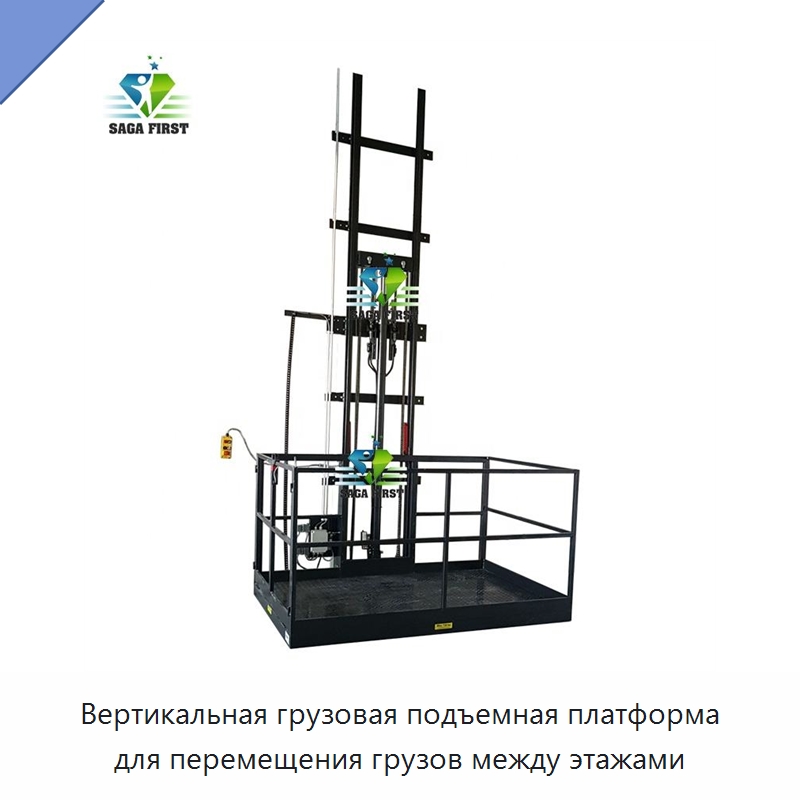 Вертикальная грузовая подъемная платформа для перемещения грузов между этажами — Подъемные столы