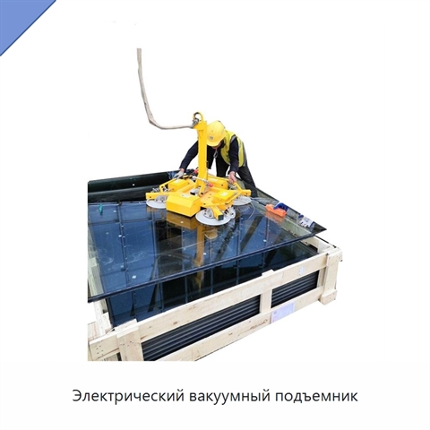 Электрический вакуумный подъемник