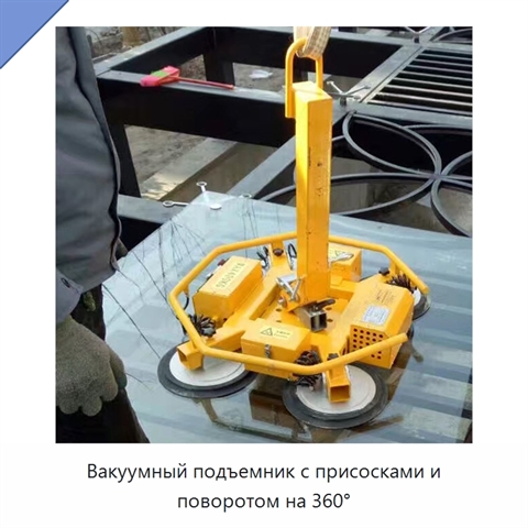 Вакуумный подъемник с присосками и поворотом на 360°
