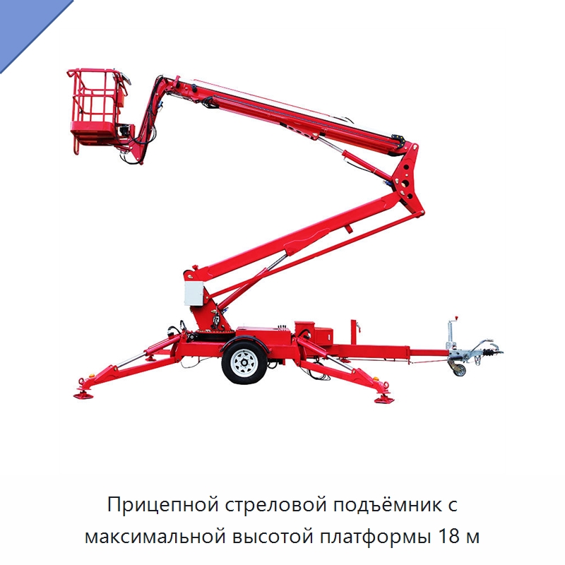 Прицепной стреловой подъёмник с максимальной высотой платформы 18 м — Подъемные столы