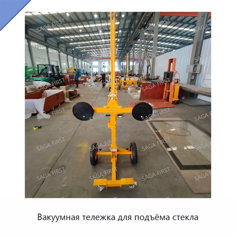 Вакуумная тележка для подъёма стекла