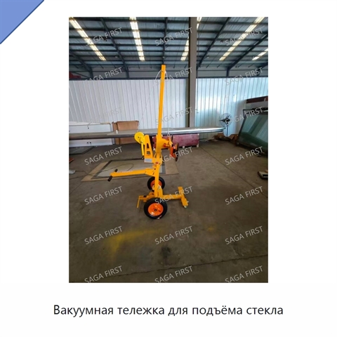 Вакуумная тележка для подъёма стекла
