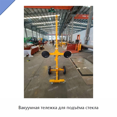 Вакуумная тележка для подъёма стекла