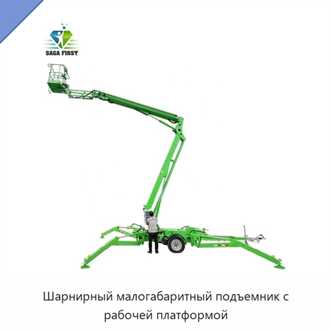 Шарнирный малогабаритный подъемник с рабочей платформой