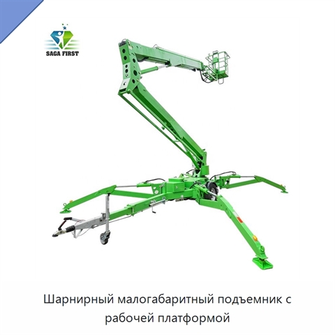 Шарнирный малогабаритный подъемник с рабочей платформой