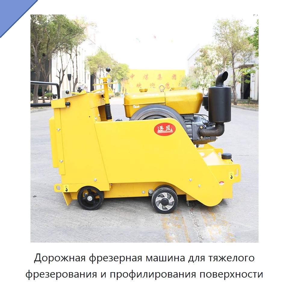 Дорожная фрезерная машина для тяжелого фрезерования и профилирования поверхности — Строительная техника