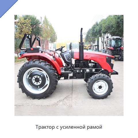 Трактор с усиленной рамой