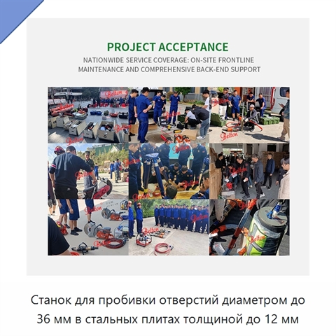 Станок для пробивки отверстий диаметром до 36 мм в стальных плитах толщиной до 12 мм
