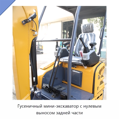 Гусеничный мини-экскаватор с нулевым выносом задней части