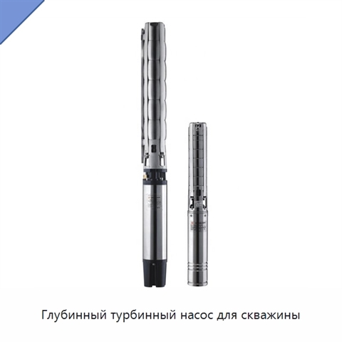 Глубинный турбинный насос для скважины