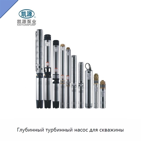 Глубинный турбинный насос для скважины
