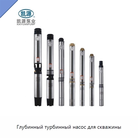 Глубинный турбинный насос для скважины