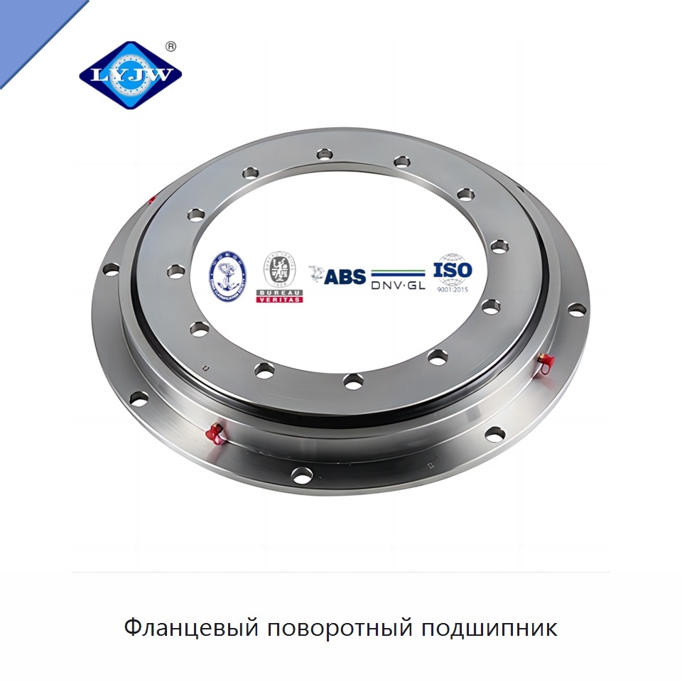 Фланцевый поворотный подшипник — Опорно-поворотные подшипники