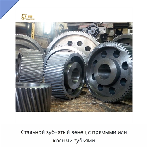 Стальной зубчатый венец с прямыми или косыми зубьями
