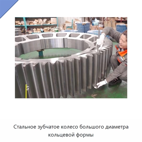 Стальное зубчатое колесо большого диаметра кольцевой формы