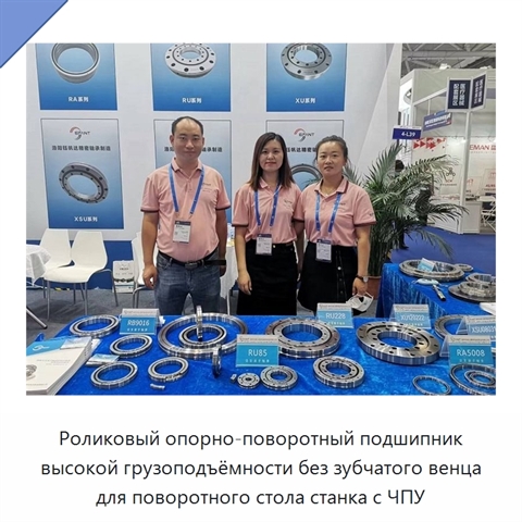 Роликовый опорно-поворотный подшипник высокой грузоподъёмности без зубчатого венца для поворотного стола станка с ЧПУ