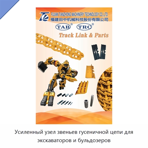 Усиленный узел звеньев гусеничной цепи для экскаваторов и бульдозеров