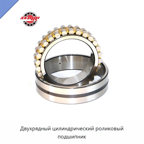 Двухрядный цилиндрический роликовый подшипник