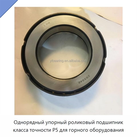 Однорядный упорный роликовый подшипник класса точности P5 для горного оборудования