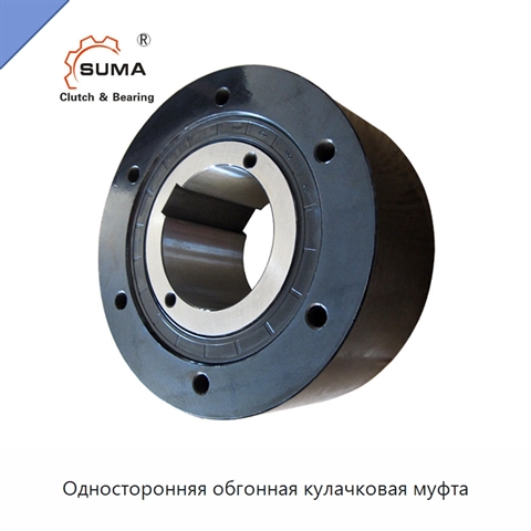 Односторонняя обгонная кулачковая муфта