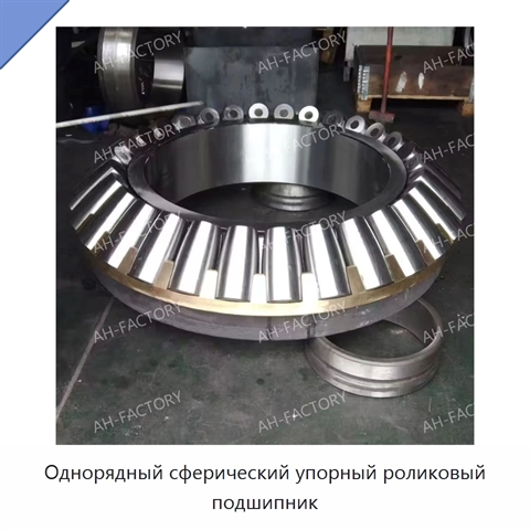 Однорядный сферический упорный роликовый подшипник
