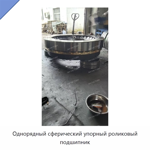 Однорядный сферический упорный роликовый подшипник