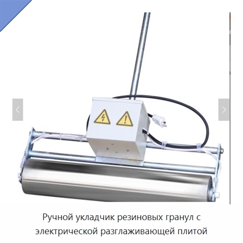Ручной укладчик резиновых гранул с электрической разглаживающей плитой