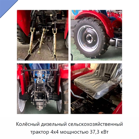 Колёсный дизельный сельскохозяйственный трактор 4x4 мощностью 37,3 кВт