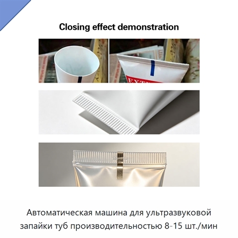 Автоматическая машина для ультразвуковой запайки туб производительностью 8-15 шт./мин