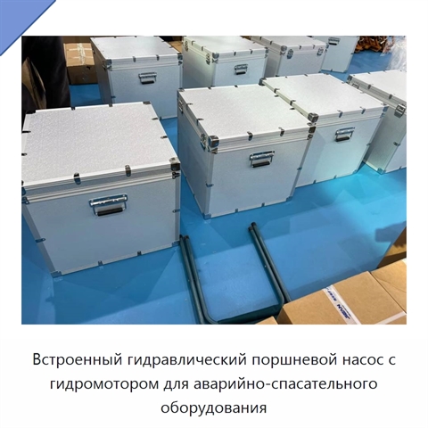 Встроенный гидравлический поршневой насос с гидромотором для аварийно-спасательного оборудования