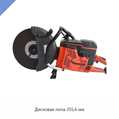 Дисковая пила 355,6 мм