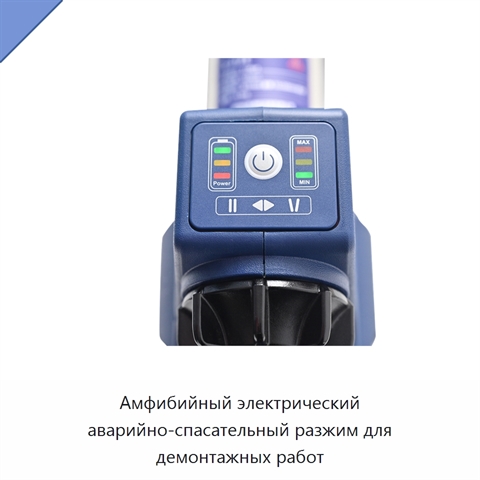 Амфибийный электрический аварийно-спасательный разжим для демонтажных работ