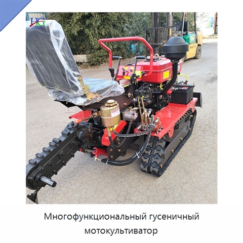 Многофункциональный гусеничный мотокультиватор