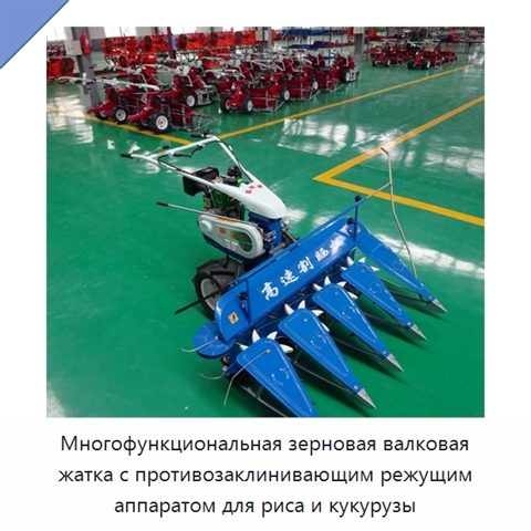 Многофункциональная зерновая валковая жатка с противозаклинивающим режущим аппаратом для риса и кукурузы
