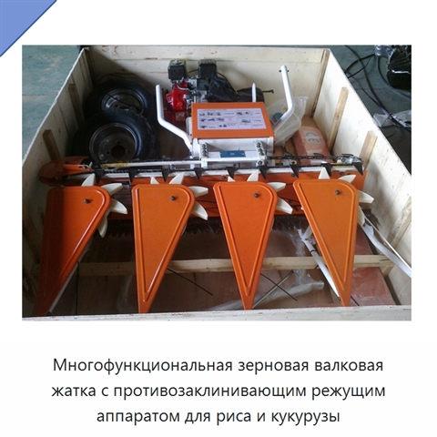 Многофункциональная зерновая валковая жатка с противозаклинивающим режущим аппаратом для риса и кукурузы