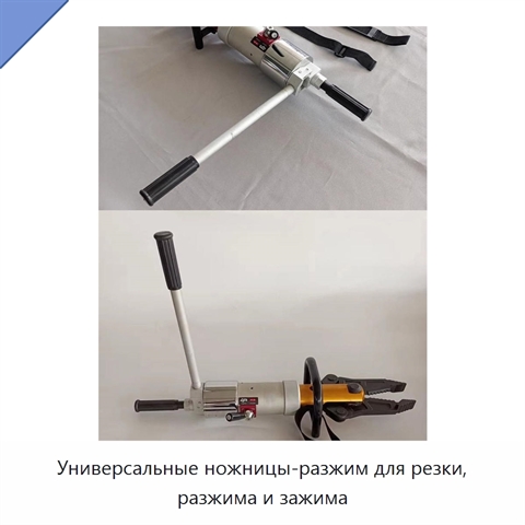 Универсальные ножницы-разжим для резки, разжима и зажима
