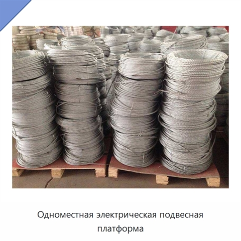 Одноместная электрическая подвесная платформа
